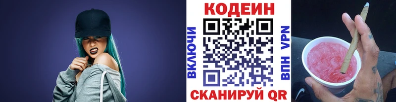 Codein напиток Lean (лин)  Калининград 